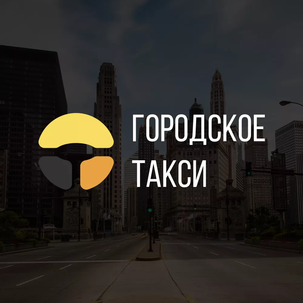 Разработка сайта службы «Городского такси» в Рудне